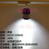 奔豪H229-COB30W服装店led轨道射灯珠宝商场展示厅店铺高档射灯