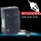 新型设计KG-F 光控开关 路灯控制器 路灯自动开关 光感可调 220V