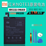 官方正品 小米红米NOTE3原装电池 红米NOTE3手机电池 BM46电池