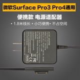 微软平板电脑Surface Pro3 Pro4充电器电源线适配器12V 2.58A配件