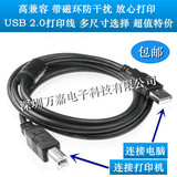 爱普生epson LQ1600K3H 1600KIIIH打印机USB打印线 数据线 连接线