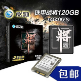 影驰 铁甲战将120GB 高性能SSD固态硬盘 非黑将64G 虎将128G