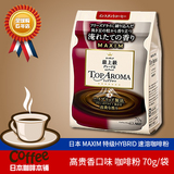 日本代购AGF MAXIM高品质速溶咖啡粉现磨无糖原味烘焙纯黒 高贵香