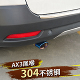 东风风神AX3尾喉 AX3改装 AX3专用 烤蓝排气管 不锈钢汽车消声器
