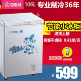 香雪海 BD/BC-106A冷冻小冷柜 家用冷藏小冰柜 单温小型电冰柜