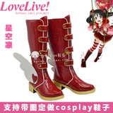 LOVELIVE 情人节巧克力-星空凜cosplay鞋 COS鞋来图定做 编号E49