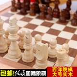 大号实木木制国际象棋二合一西洋跳棋成人棋类桌面游戏 亲子互动