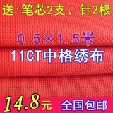 十字绣布24S纯棉加厚11CT 红色中格绣布0.5*1.5米包邮3股线绣布