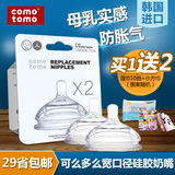 可么多么Comotomo 韩国进口宽口径硅胶奶嘴防胀气仿母乳 2个装