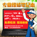 笔记本电脑维修苹果华硕宏碁三星主板显卡维修换液晶屏键盘风扇