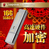 金士顿DTLPG3商务加密u盘 16g创意金属usb3.0高速硬件加密16gu盘