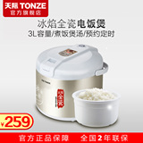 Tonze/天际 CFXB-W230Y 陶瓷内胆电饭煲 预约定时3-4人电饭锅包邮