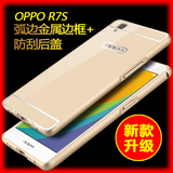 oppor7s金属opopr7st手机opp0r7sm保护套poopr7sc外壳oqqo边框式