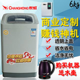 Changhong/长虹XQB60-G618A长虹6公斤投币式自助全自动商用洗衣机