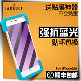 carkoci iPhone6钢化膜 苹果6s手机玻璃膜 i6S全屏覆盖抗蓝光4.7