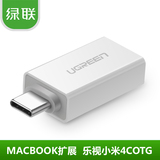 绿联Type-c转USB3.0数据线安卓手机OTG线转接头 MacBook扩展器