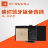 JBL ms302迷你组合音响音箱CD无线蓝牙苹果发烧台式桌面hifi音响