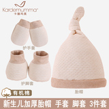 纯有机棉新生儿婴儿胎帽 防抓手脚套 彩棉手套+脚套+帽子3件装
