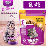 伟嘉猫粮 嫩滑鸡柳味成猫粮 1.3kg 宠物猫主粮食品 包邮