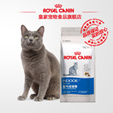 Royal Canin皇家猫粮 室内成猫粮I27/10KG 猫主粮 28省包邮