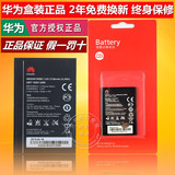 华为A199电池 G610-U00/T11/T00 G610C/S C8815原装手机电池 正品