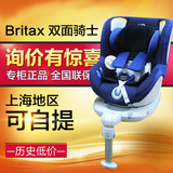 专柜正品Britax百代适双面骑士ISOFIX儿童汽车安全座椅0-4岁
