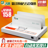 古德热熔装订机 GD380合同标书财务凭证A4书籍封套全自动型胶装机