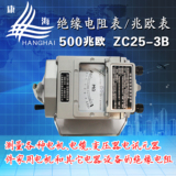 上海康海兆欧表摇表绝缘电阻表 ZC25-3/ZC25-4B 500V/1000V 测试