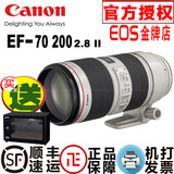 佳能70-200镜头 EF 70-200mm f2.8L IS II USM 正品行货 包邮顺丰