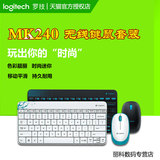 包邮 罗技 MK240 无线鼠标键盘套装 USB电脑笔记本迷你键鼠超薄款
