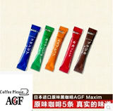 日本 进口 AGF-MAXIM速溶咖啡棒麦馨纯黑咖啡 无糖咖啡 5条组合