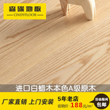 纯实木地板 进口白蜡木本色 白橡木 A级原木地板 厂家直销特价