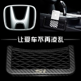 本田XRV缤智雅阁汽车用置物袋网兜手机收纳用品碳纤维纹创意定制