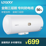 Leader/统帅 LES50H-C(E)/50升/储水式电热水器/海尔出品送装