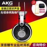 【顺丰】AKG/爱科技 K702头戴式耳机专业监听录音棚hifi音乐K701