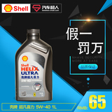 Shell壳牌灰壳/灰喜力/超凡喜力全合成机油 5w-40 1L  SN  清洁