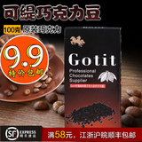 烘焙原料 Gotit可缇耐高温黑牛奶巧克力豆 代可可脂 100g原装