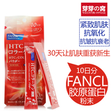 日本专柜FANCL无添加胶原蛋白粉末10日分美肌紧致抗皱提亮补水