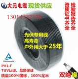 TUV认证德国标准太阳能光伏电线PV1-F 10平方电缆