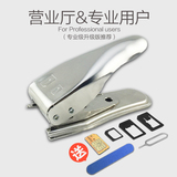 手机卡剪卡器iphone6双刀nano苹果5s裁卡器6s plus华为4s通用sim