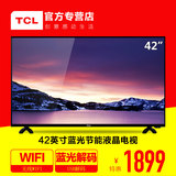 TCL 42E10 42英寸平板电视机 蓝光互联网LED液晶电视机42寸wifi40