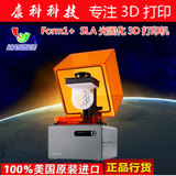 高精度SLA光固化3D打印机Form1+可浇铸光敏树脂 原装进口3D打印机
