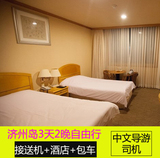济州岛自由行 中文包车3天 济州酒店2晚预订 接送机 韩国旅游