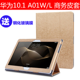 华为揽阅MediaPad M2 10保护套10.1寸平板电脑m2-a01w/L皮套全包