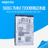 HGST HTS725050A7E630 日立500g笔记本硬盘2.5寸7200转32MZ7K500