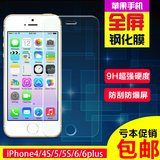 4S刚化膜iPhone5S玻璃膜苹果6钢化膜6Plus手机贴膜4.7/5.5寸全屏