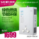 Sacon/帅康 JSQ19-10SC04 即热强排式天然液化燃气智能恒温热水器