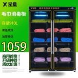 商用910L毛巾消毒柜 立式商用浴巾衣物拖鞋消毒柜 双开门毛巾柜