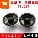 美国JBL GTO628 汽车音响6.5寸同轴喇叭 广州实体店支持安装
