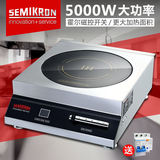 SEMIKRON/赛米控商用电磁炉5000W 大功率电磁炉5KW平面灶煲汤炉